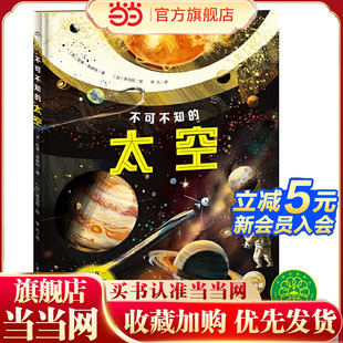 不可不知的太空（能发光的神奇绘本，附赠朗读音频，给孩子知识与艺术的双重震撼）