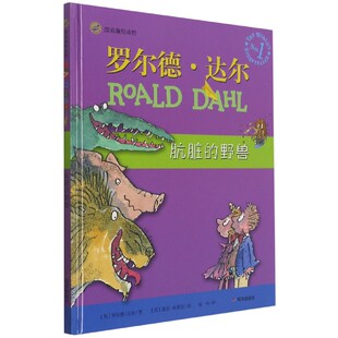 罗尔德·达尔(肮脏的野兽)(精)/漂流瓶绘本馆