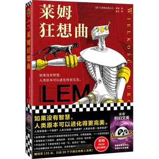 莱姆狂想曲 科幻界博尔赫斯 智商180的科幻天才 人类智慧是陷阱 影响刘慈欣 黑客帝国 红蓝药丸 只读28个字
