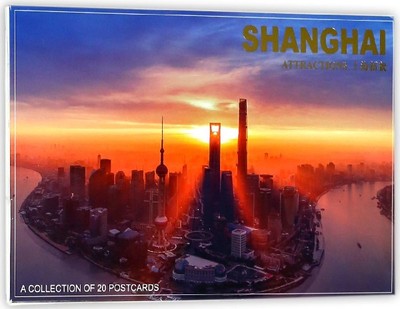 【全新正版】上海新貌(明信片)
