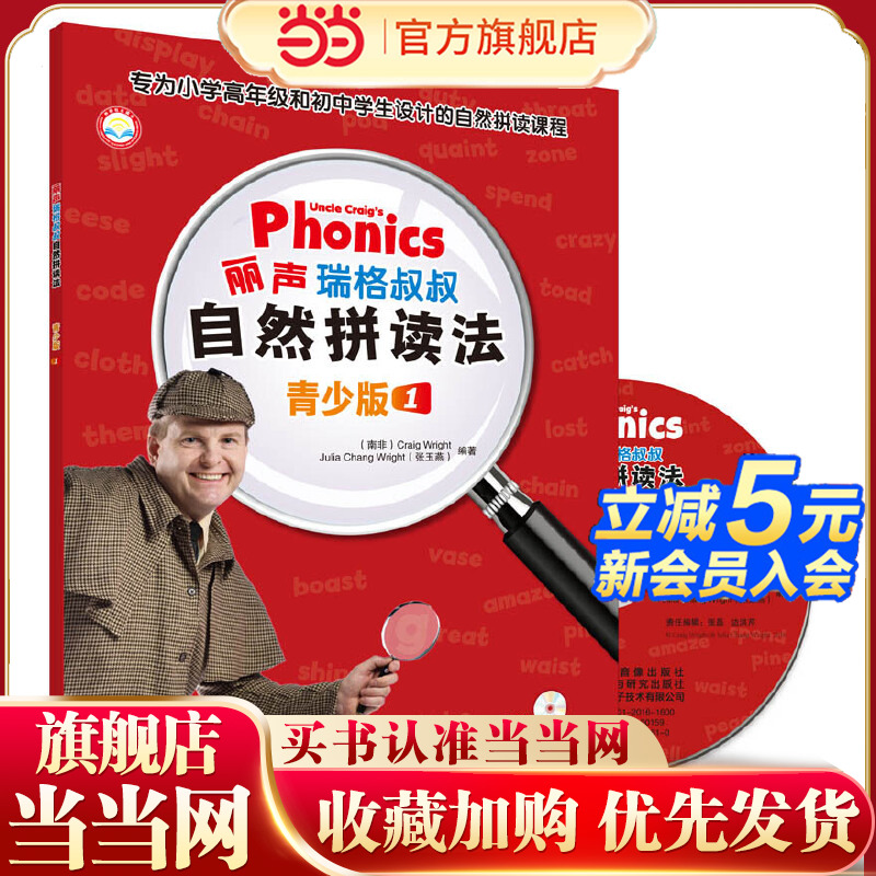 丽声瑞格叔叔自然拼读法青少版1(外研社英语分级阅读)(点读版)(配光盘)