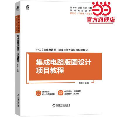集成电路版图设计项目教程