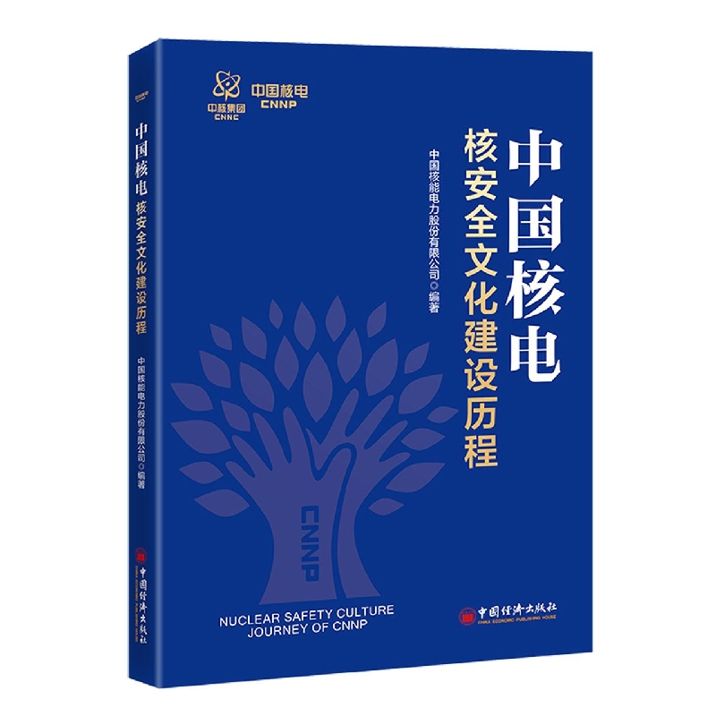 中国核电核安全文化建设历程