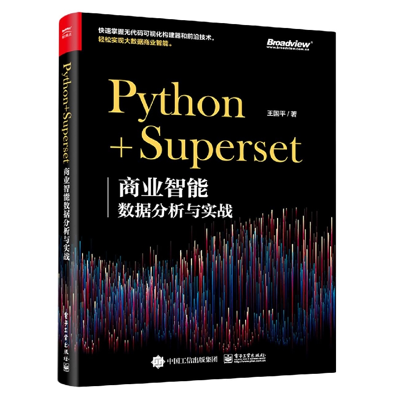 Python+Superset：商业智能数据分析与实战