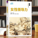 李仕超 女性領(lǐng)導(dǎo)力 官方正版 社 李宏潔 江蘇芬 9787302656159 清華大學(xué)出版 女性－領(lǐng)導(dǎo)學(xué)－教材 新書 董振華