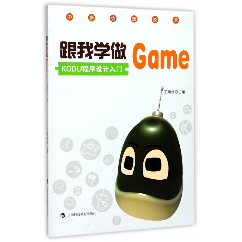 跟我学做Game(KODU程序设计入门)