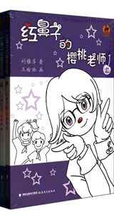 樱桃老师 上下 鹿鸣书系 书籍 红鼻子 正版 畅销图书籍排行榜 全新正版