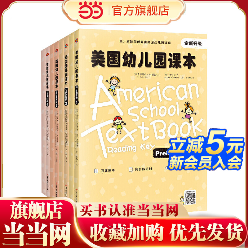 当当网正版童书 美国幼儿园课本perk阶段点读版