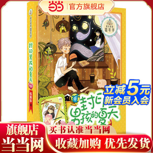 （新版）阳光姐姐嘉年华-封印男孩的夏天