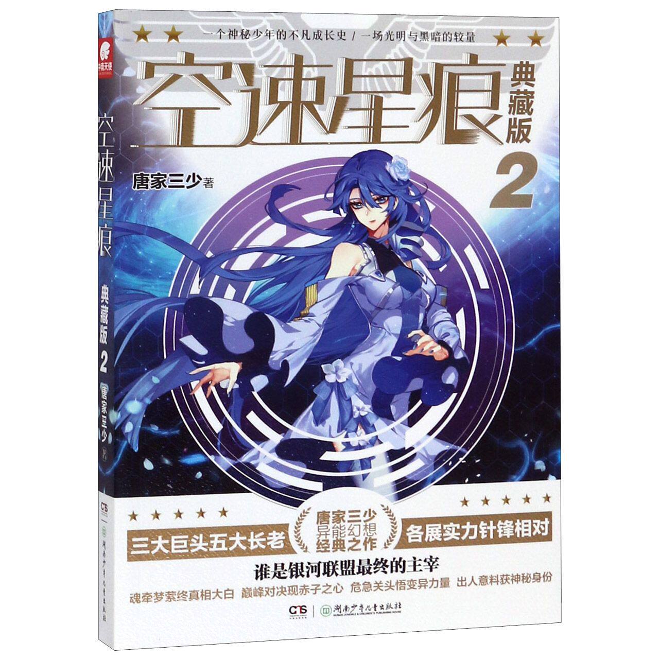 空速星痕(典藏版2)