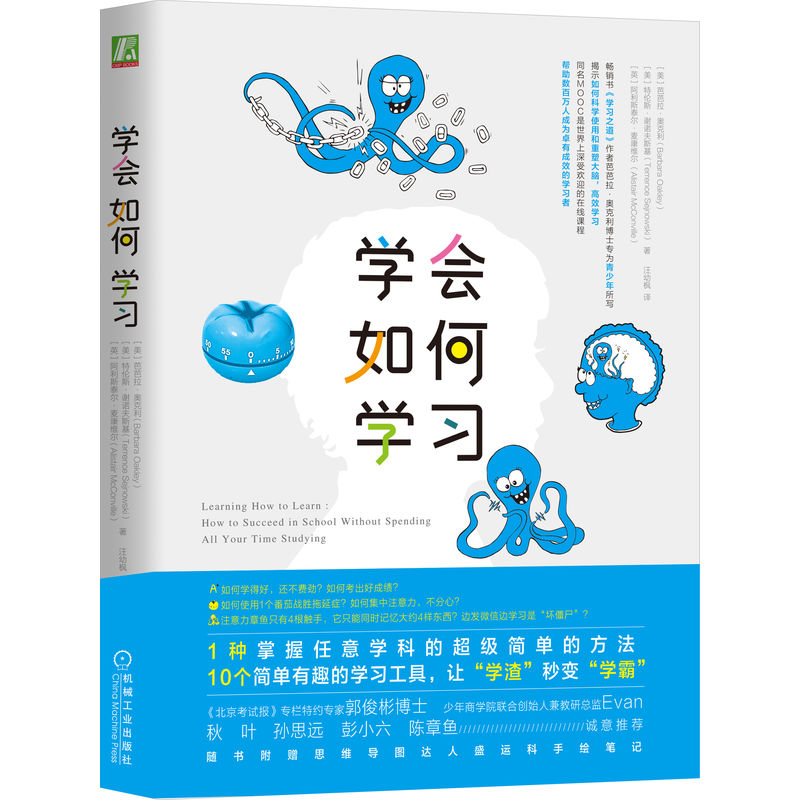 正版包邮 学会如何学习 芭芭拉.奥克利 赠思维导图青少年励志成功《学习之道》青少年版高效学习 重塑大脑 机械工业出版社
