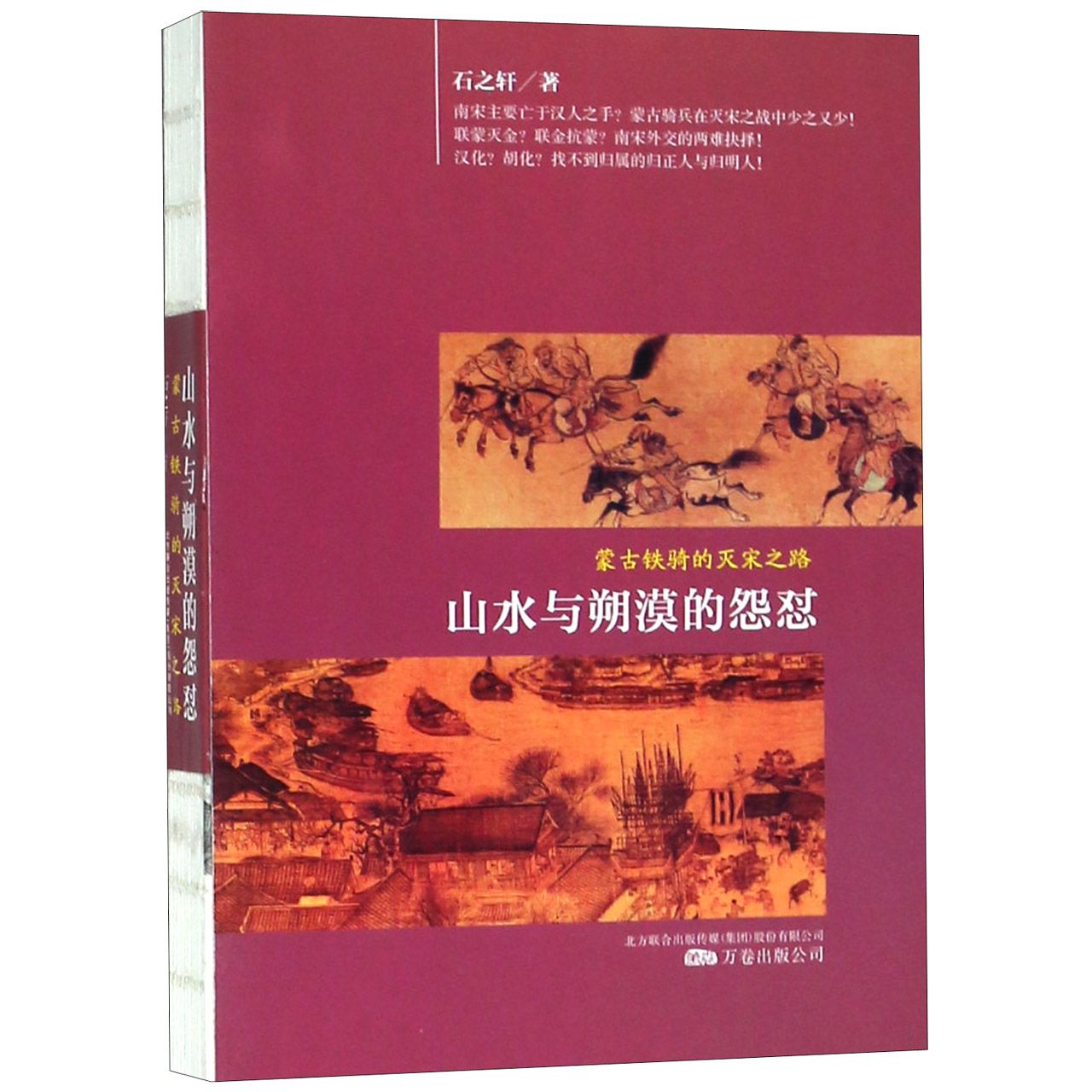 山水与朔漠的怨怼(蒙古铁骑的灭宋之路)