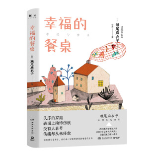 餐桌 作者濑尾麻衣子 2019年日本书店大奖 接力棒 治愈代表作 爱 幸福