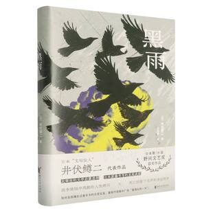黑雨