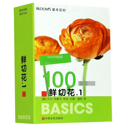 【全新正版】鲜切花(1BLOOM'S基本花材) 新华书店畅销图书籍