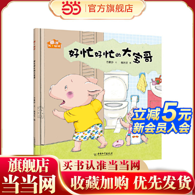 我+妹妹&middot;好忙好忙的大宝哥