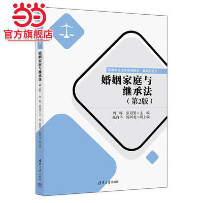 婚姻家庭与继承法（第2版）