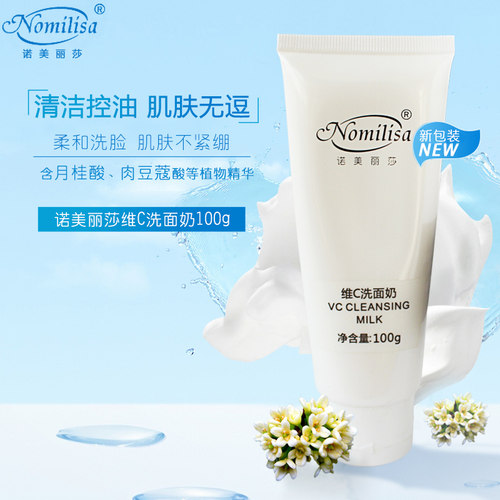 诺美丽莎臻润嫩肤洁面乳泡沫洁面