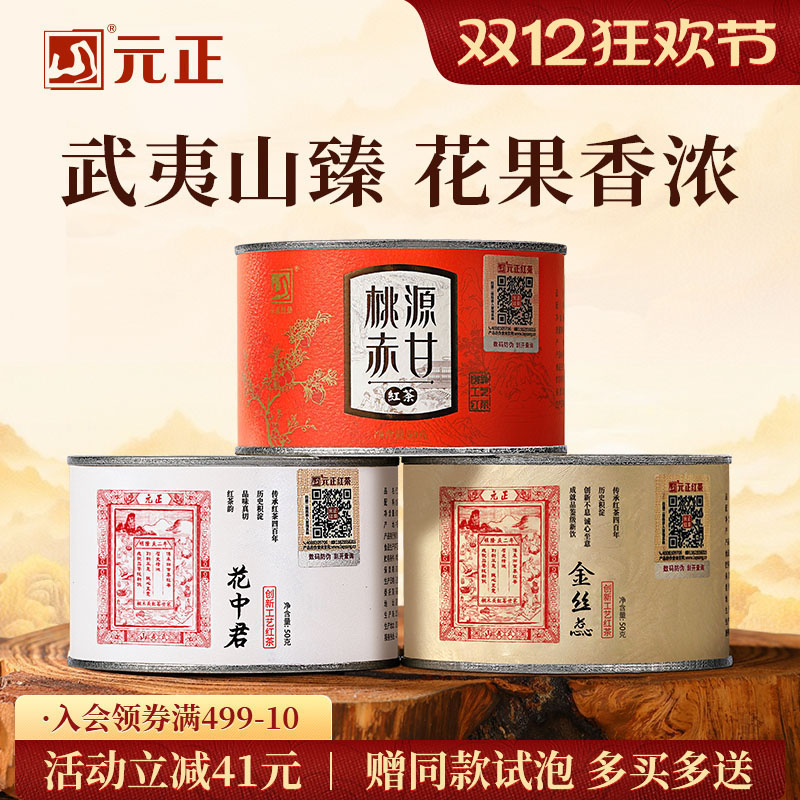 小种红茶自饮口粮茶组合