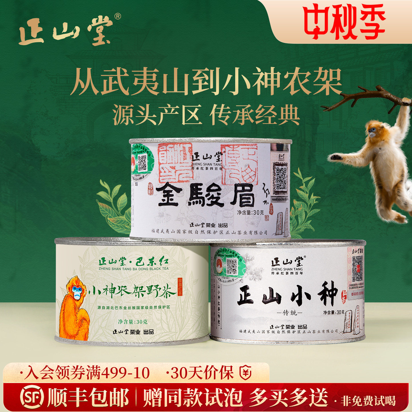 正山堂特级红茶组合装图片