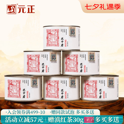 花中君特级正山小种红茶