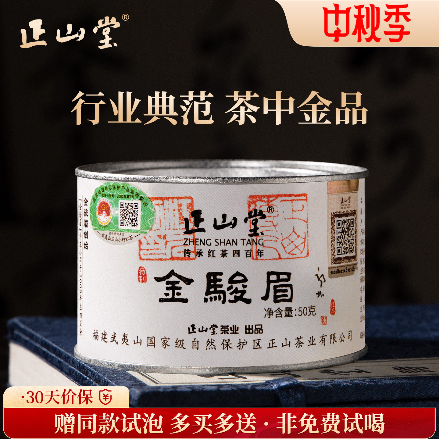 正山堂特制金骏眉红茶送礼图片