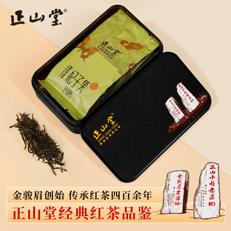 正山堂妃子笑红茶品鉴装