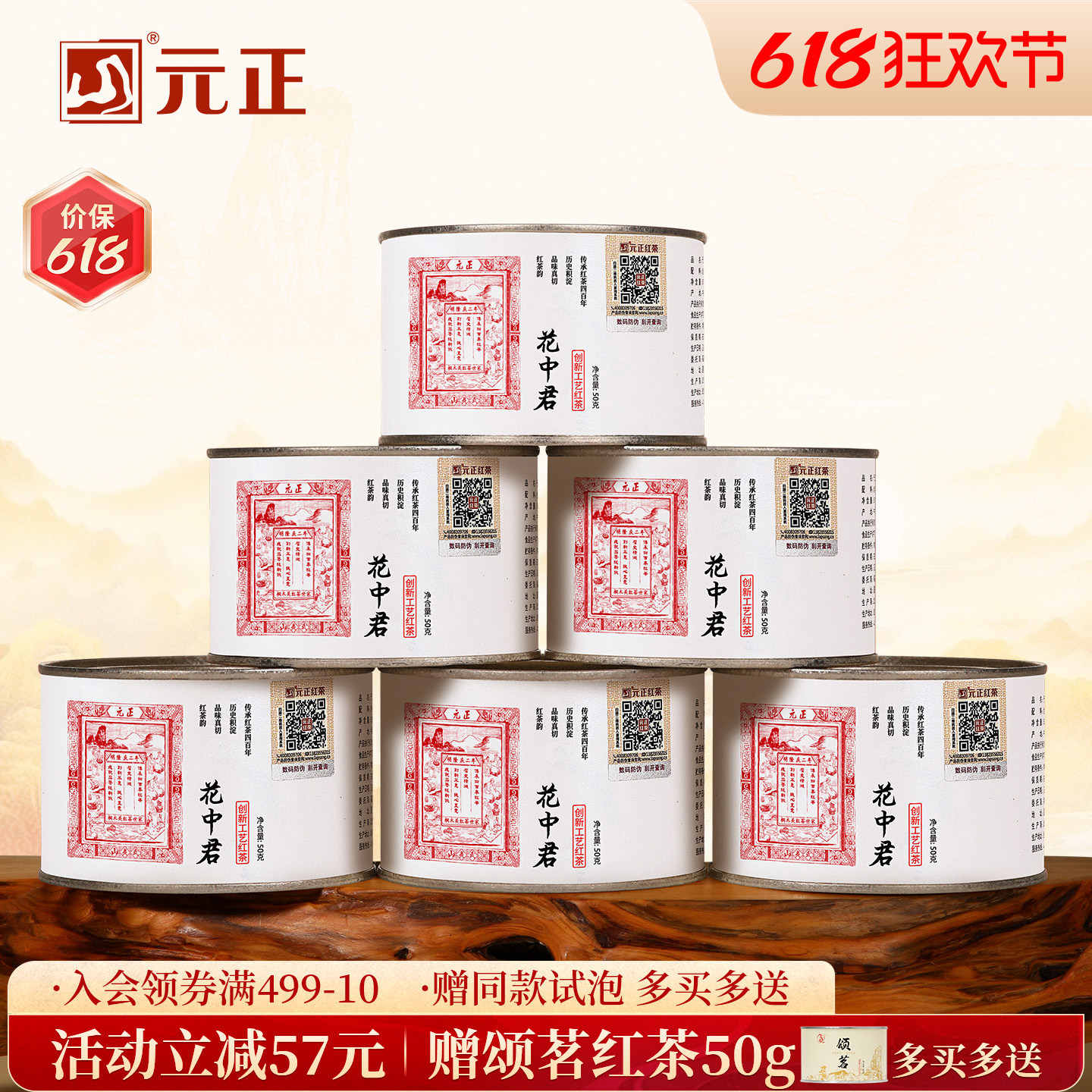 元正花中君特级正宗武夷山小种红茶自饮茶票口粮茶叶兰花香罐装