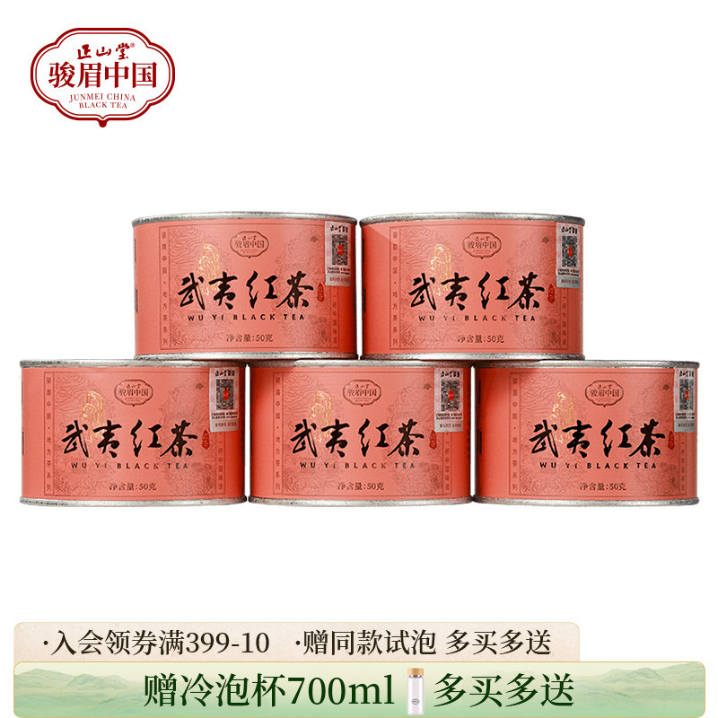 正山堂武夷红茶骏眉中国产区茶桃荔香正宗武夷山小种红茶冷泡茶