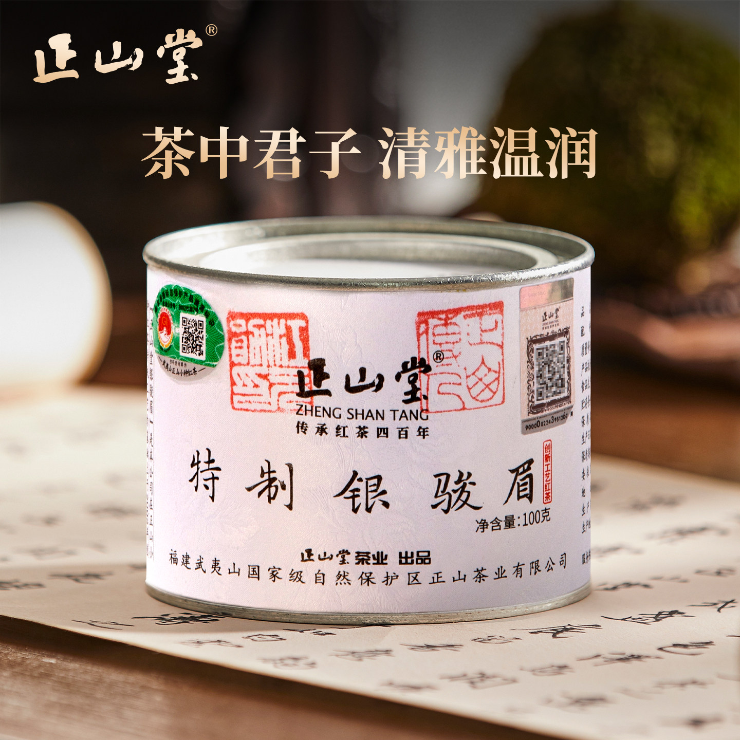 正山堂银骏眉红茶正山小种红茶特级正宗罐装茶叶礼盒装送礼长辈