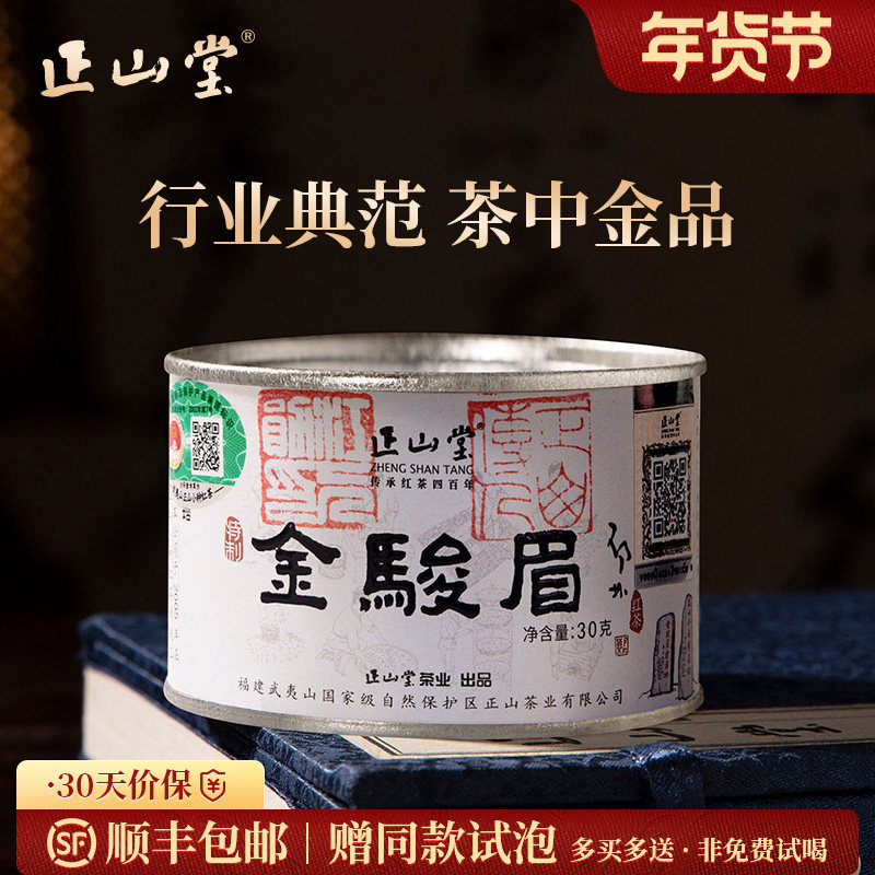 正山堂茶业特制金骏眉红茶特级茶叶礼盒装正宗桐木关年货送礼长辈,茶,金骏眉,淘宝优惠券,粉丝福利购,淘宝优惠卷