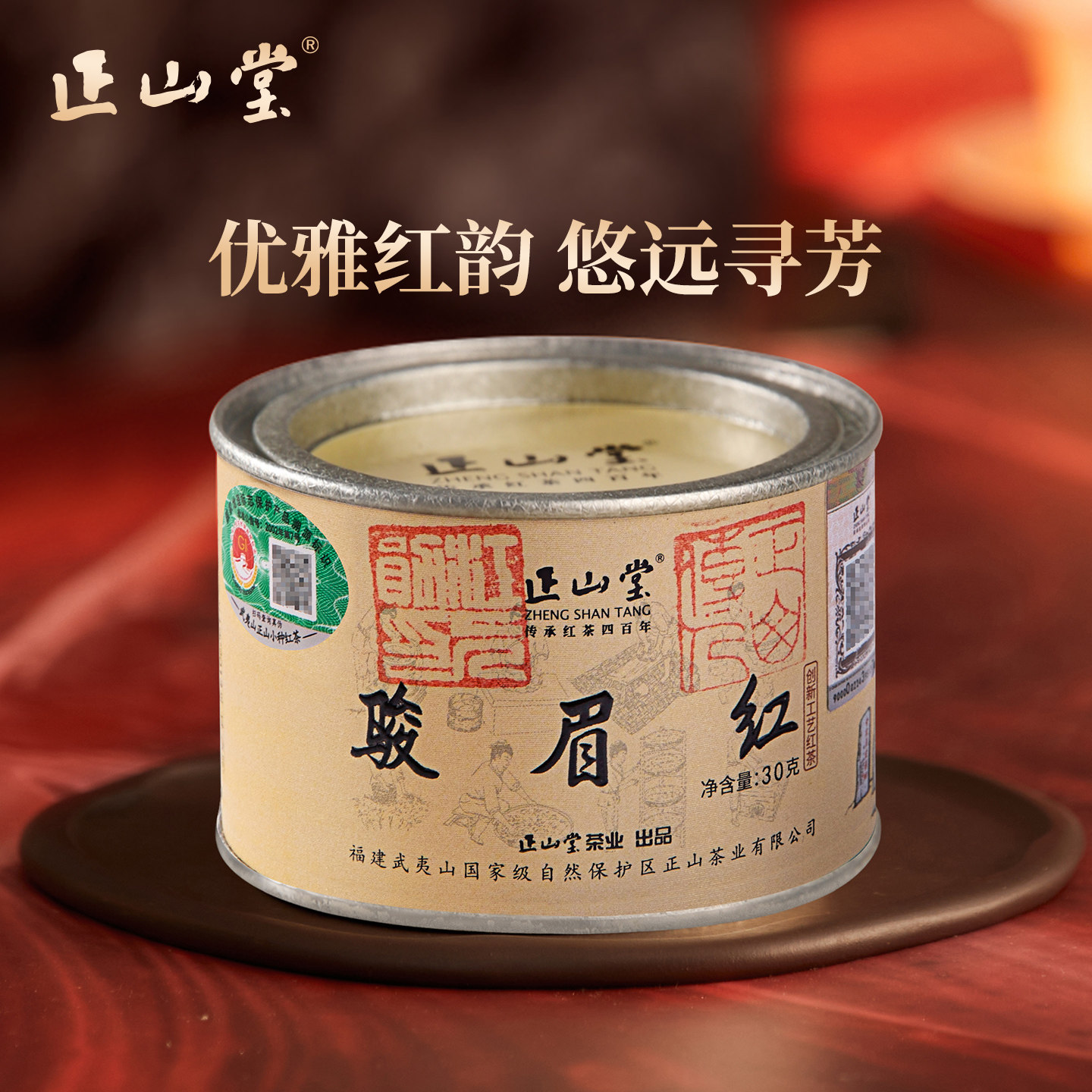 正山堂骏眉红正山小种红茶特级正宗蜜香罐装茶叶礼盒装送礼长辈