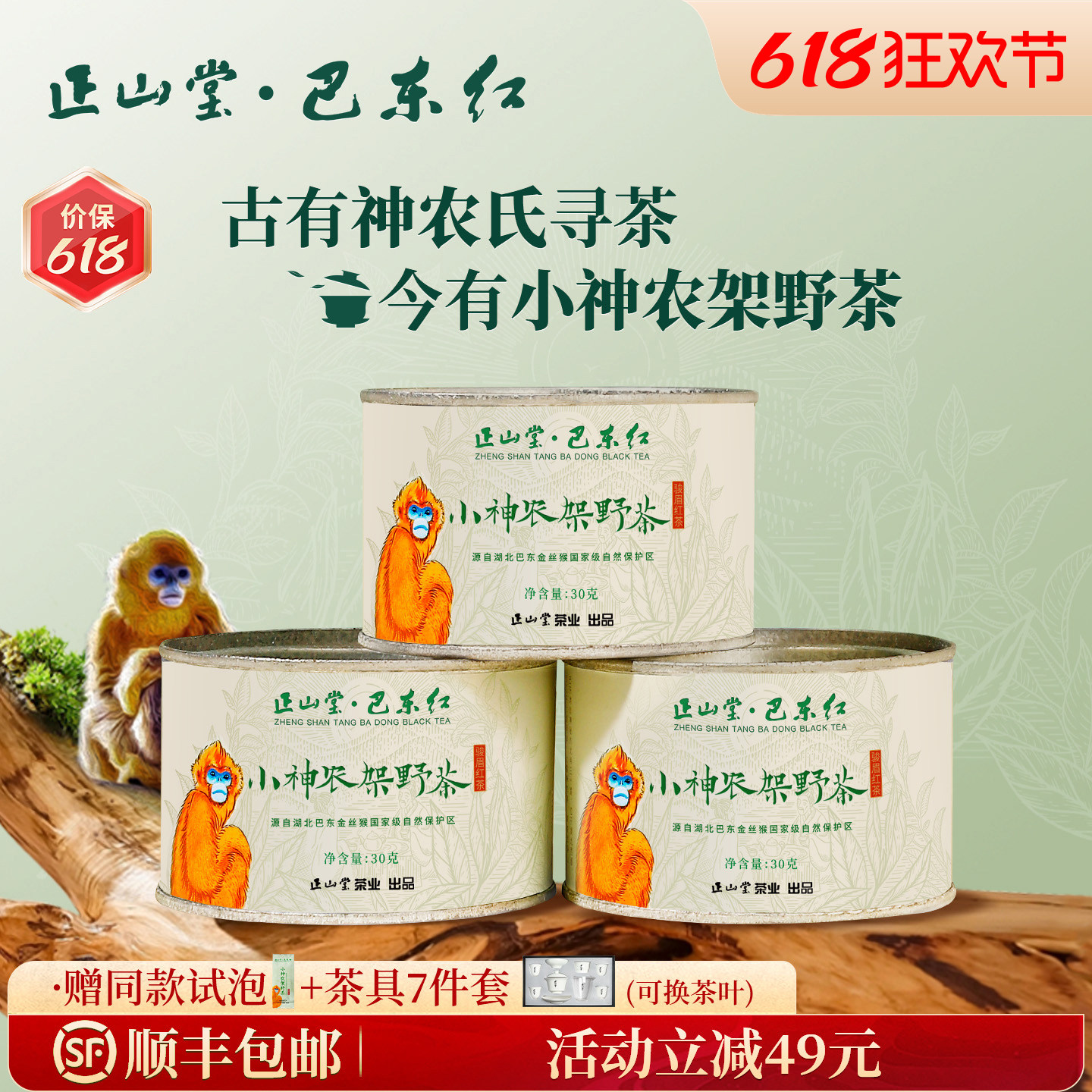 【爆款】正山堂巴东红小神农架野茶特级红茶正宗湖北巴东茶叶罐装