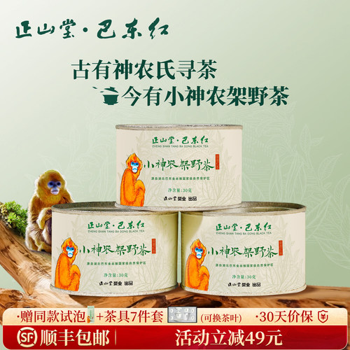 正山堂巴东红小神农架野茶红茶
