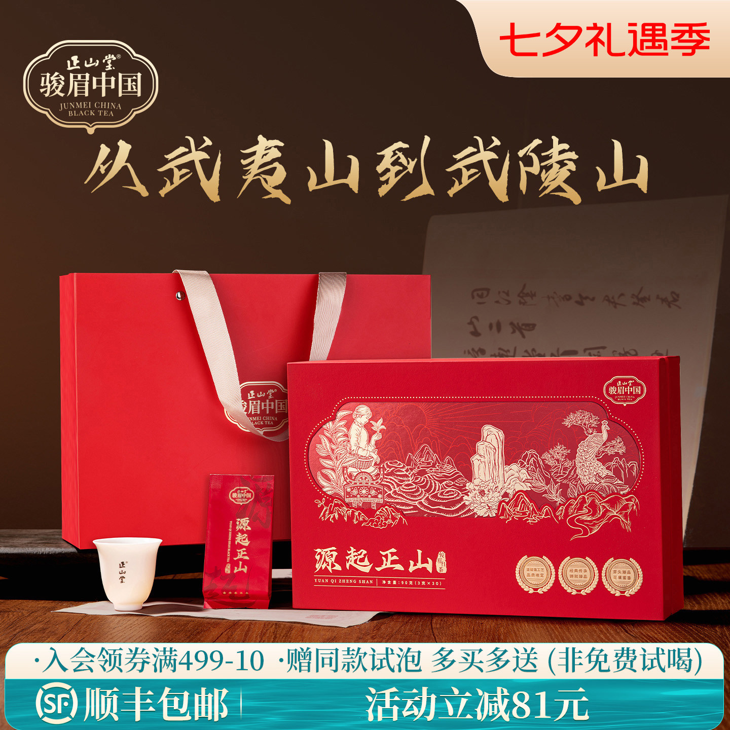 正山堂源起正山礼盒装特级红茶叶正宗金骏眉工艺单芽正品送礼长辈