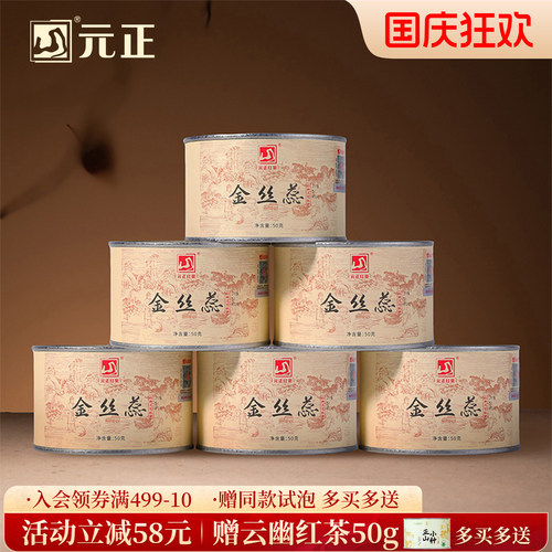 蜜香金丝蕊特级正宗红茶