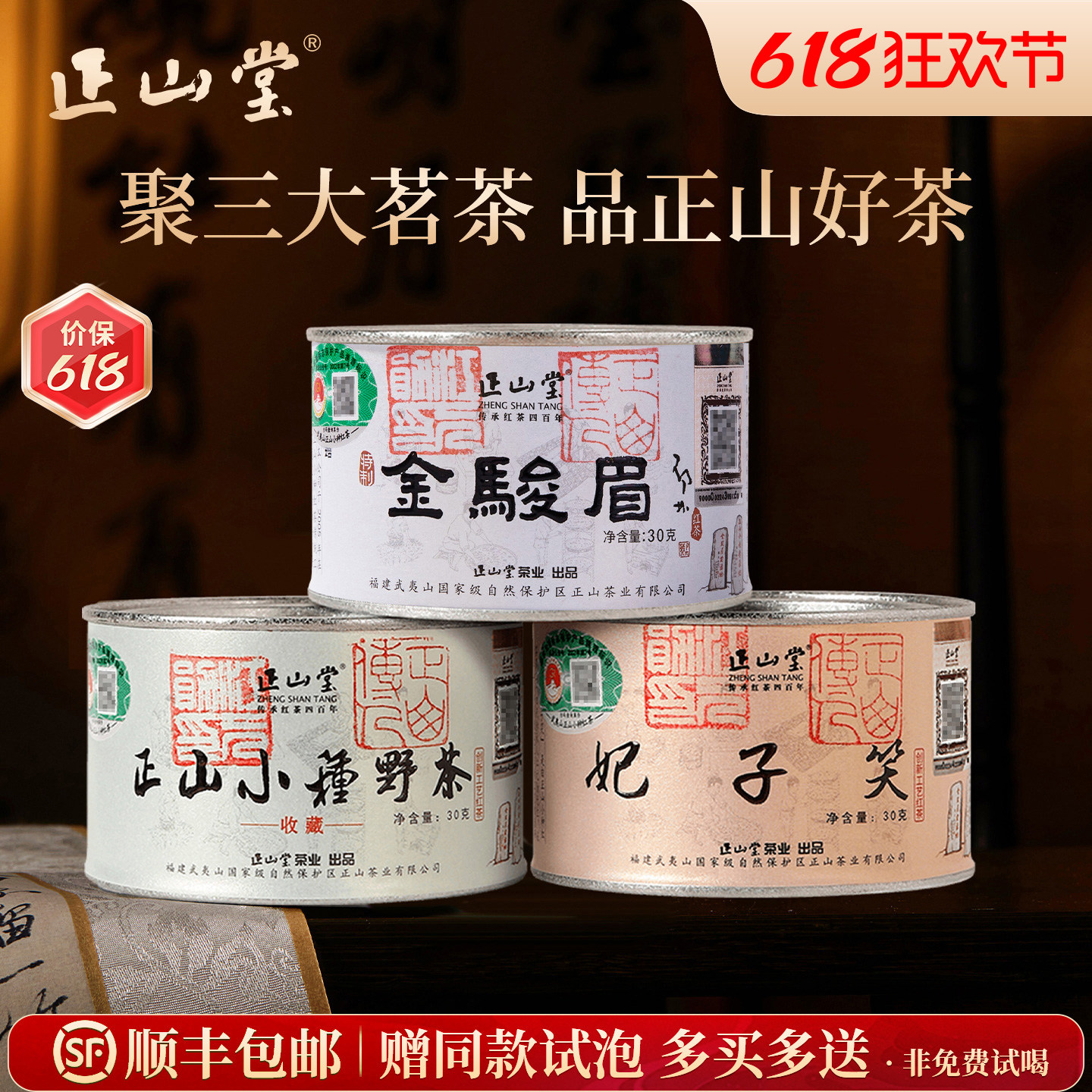 正山堂茶业特制金骏眉野茶妃子笑组合装正宗特级桐木关红茶叶罐装