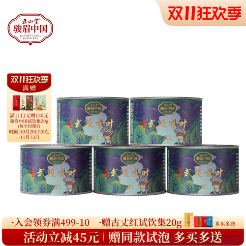 正山堂古丈红湖南红茶