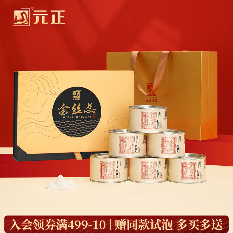 元正蜜香金丝蕊礼盒装特级红茶正宗武夷山小种红茶叶送礼长辈300g