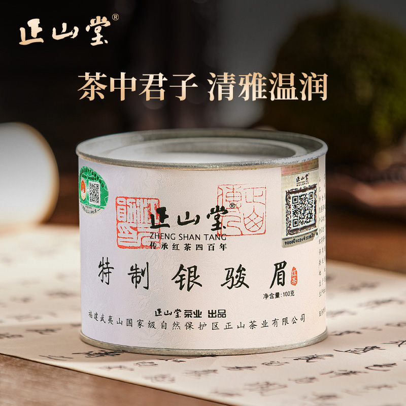 正山堂银骏眉特级正山小种红茶