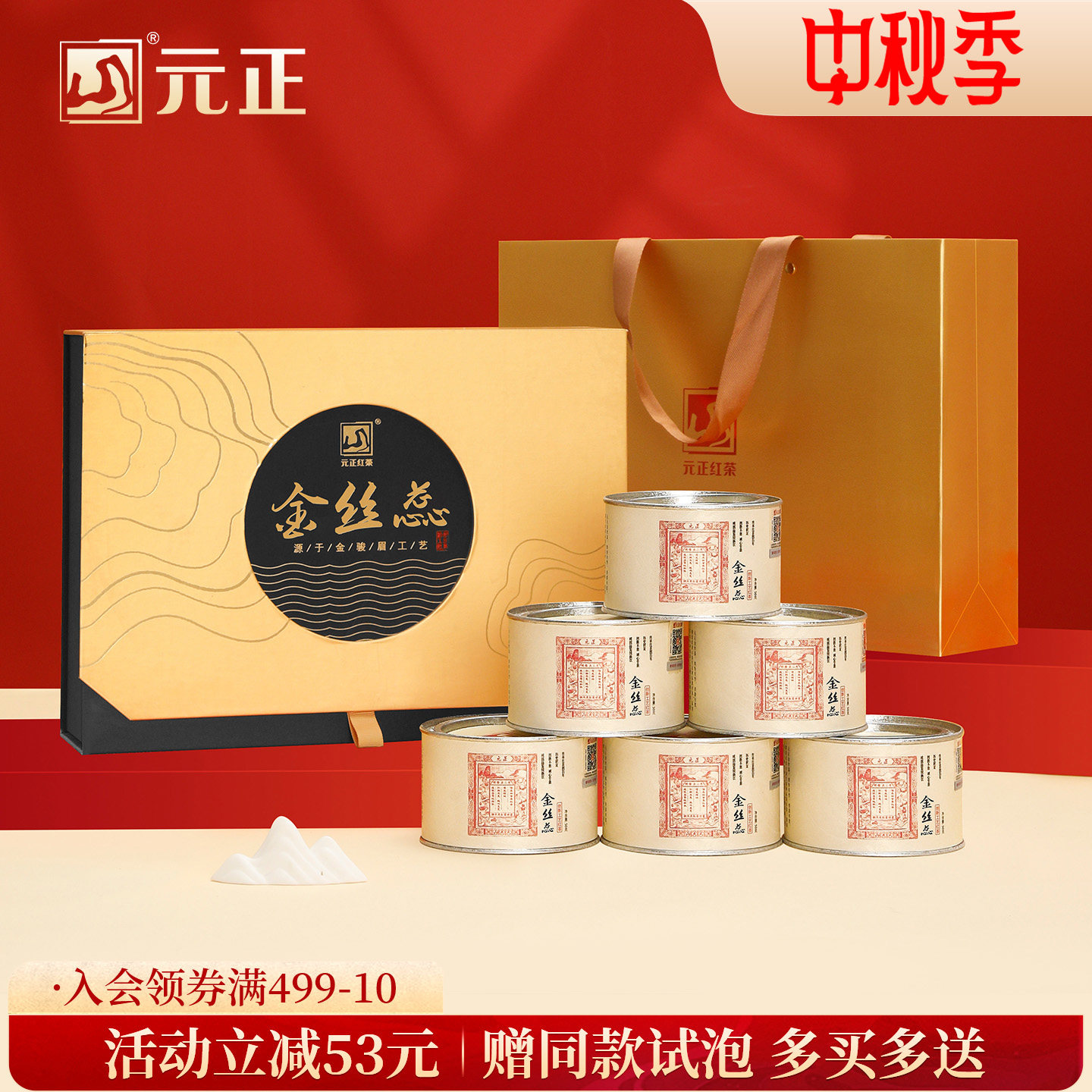 元正蜜香金丝蕊礼盒装特级红茶正宗武夷山小种红茶叶送礼长辈300g