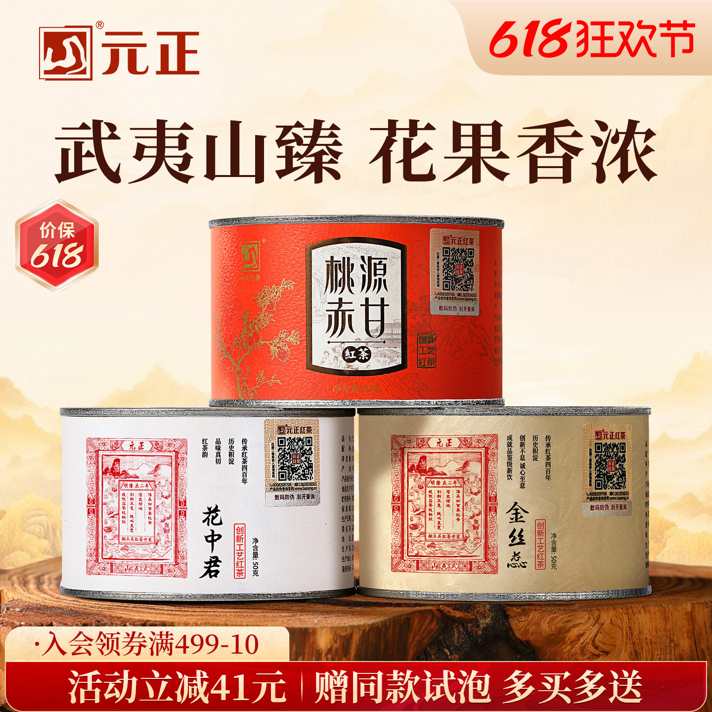 元正蜜香金丝蕊花中君桃源赤甘特级红茶正宗口粮茶组合装罐装150g