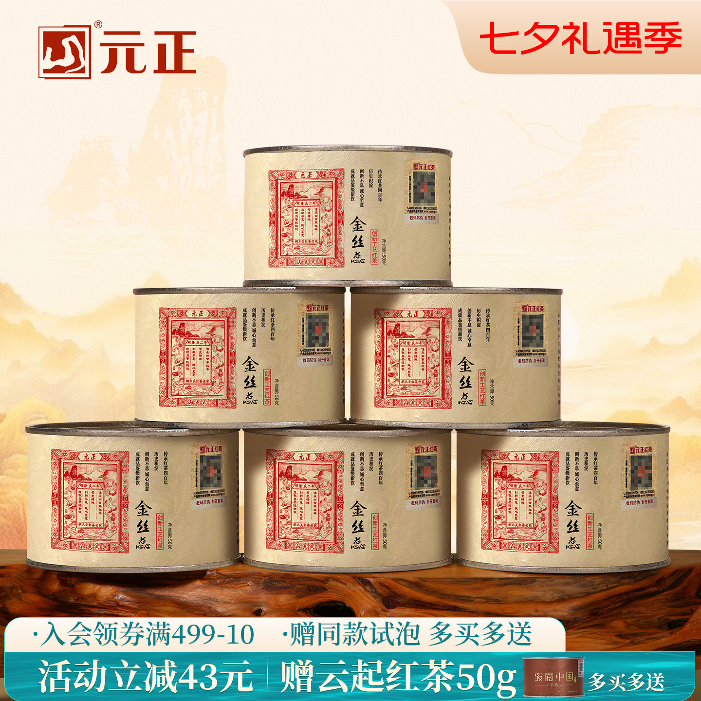 元正蜜香金丝蕊特级正宗武夷山小种红茶自饮茶票口粮茶叶散装罐装