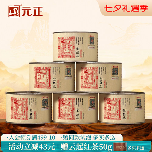 特级蜜香金丝蕊小种红茶