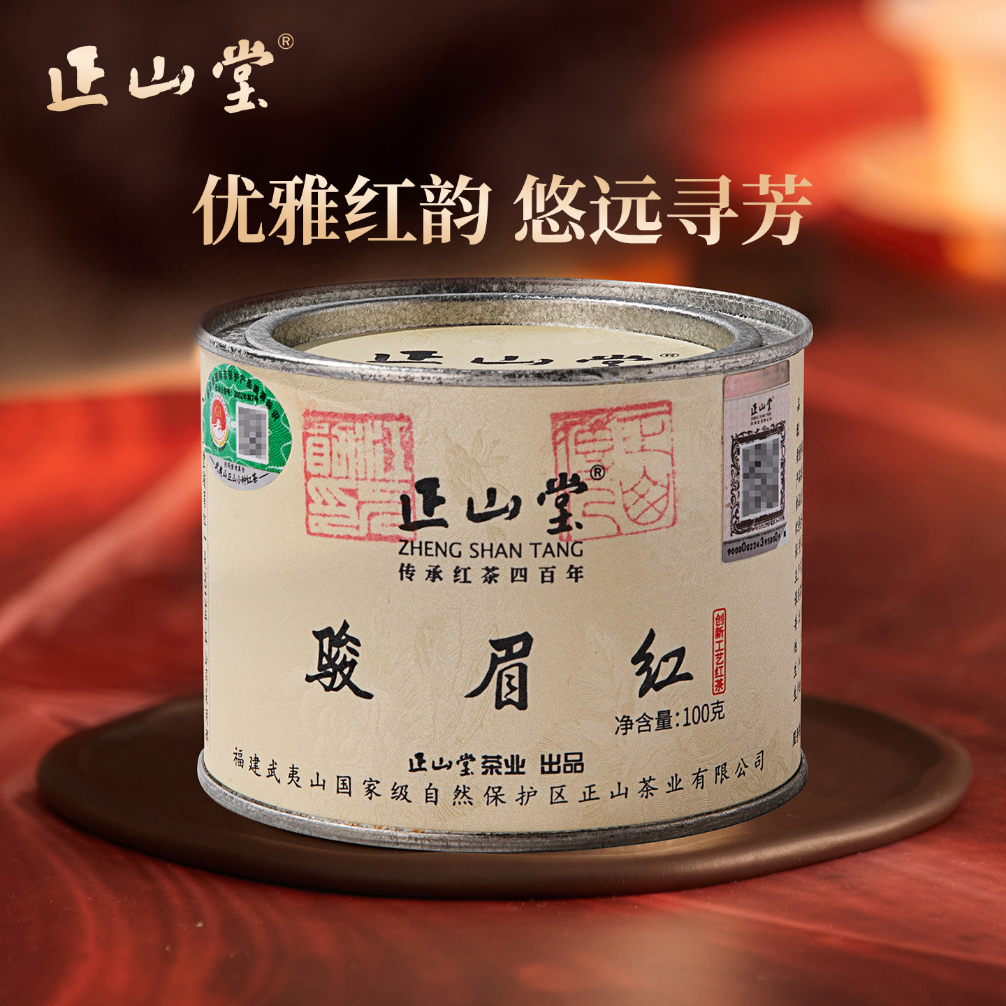 正山堂骏眉红正山小种红茶特级正宗蜜香罐装茶叶礼盒装送礼长辈