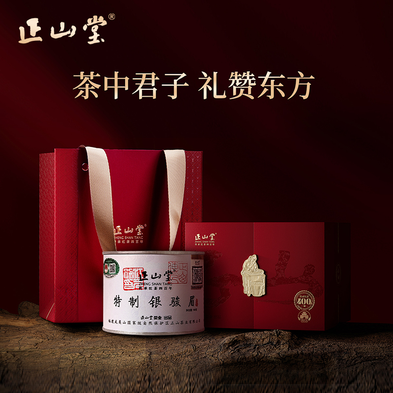 正山堂银骏眉红茶礼盒装伴手礼
