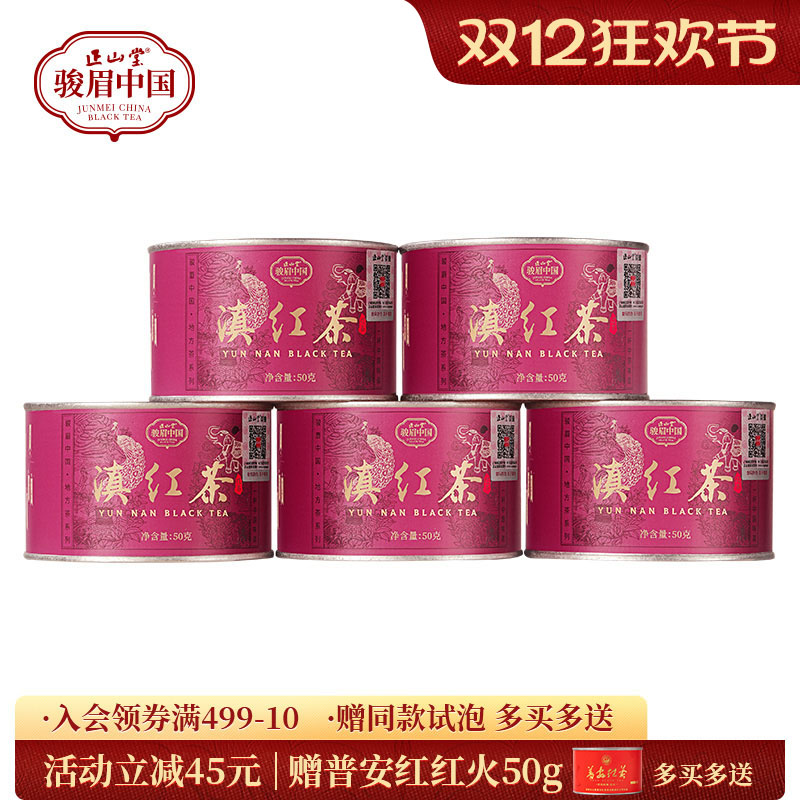 正山堂滇红茶特级红茶