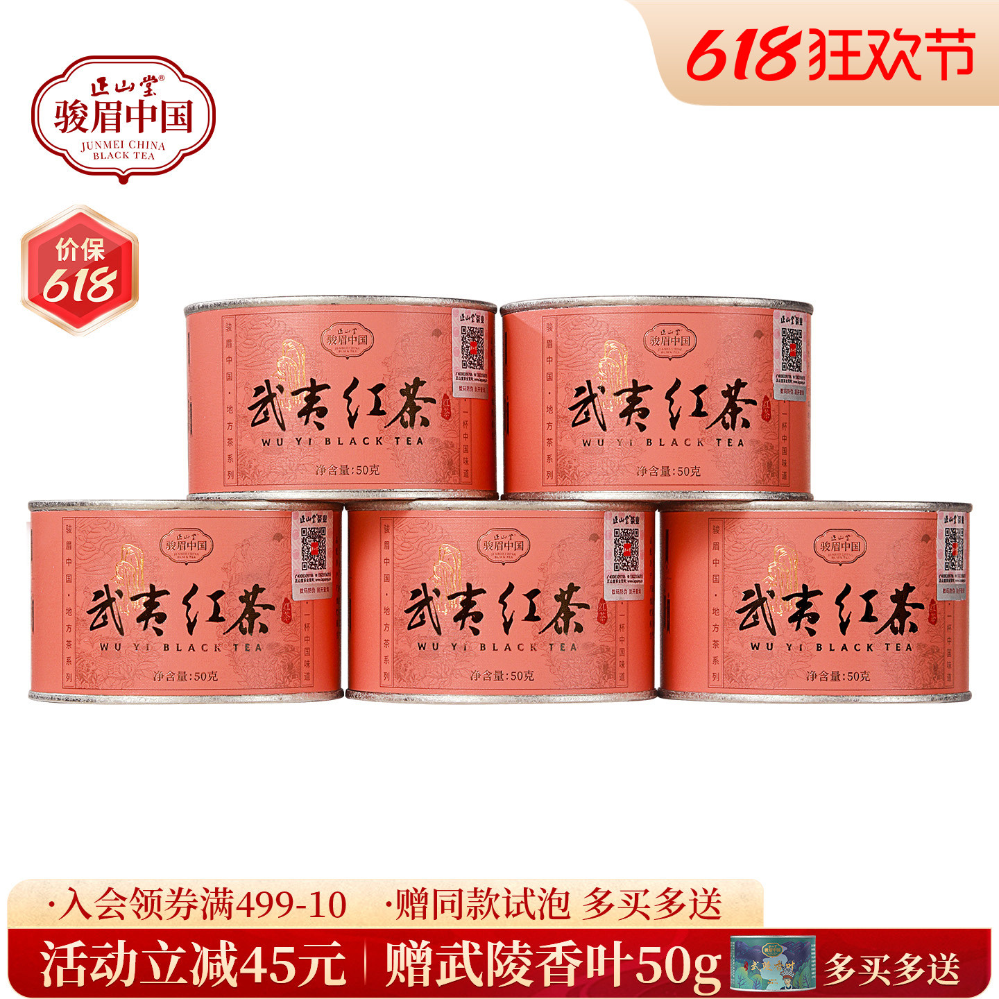 正山堂武夷红茶骏眉中国产区茶桃荔香正宗武夷山小种红茶冷泡茶