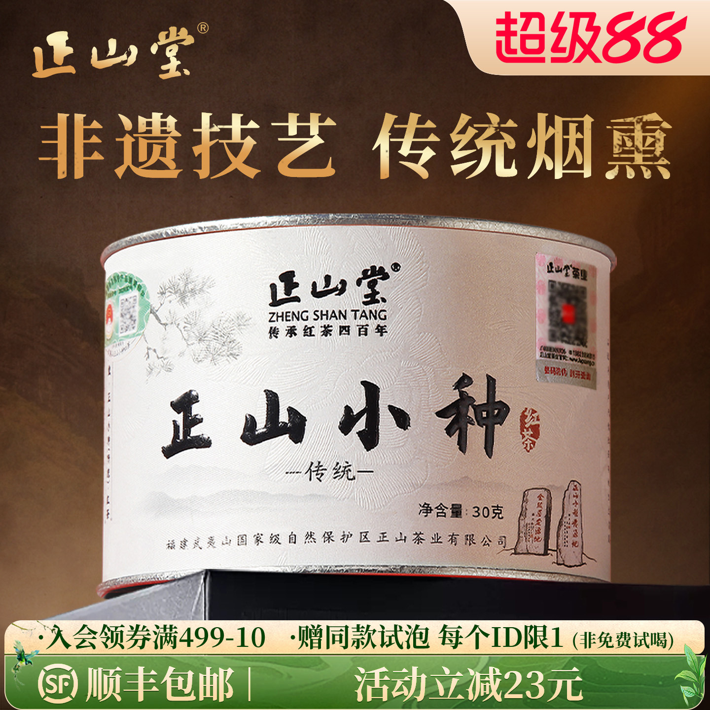 正山堂特级正山小种红茶叶特级桐木关正宗传统罐装礼盒装送礼长辈