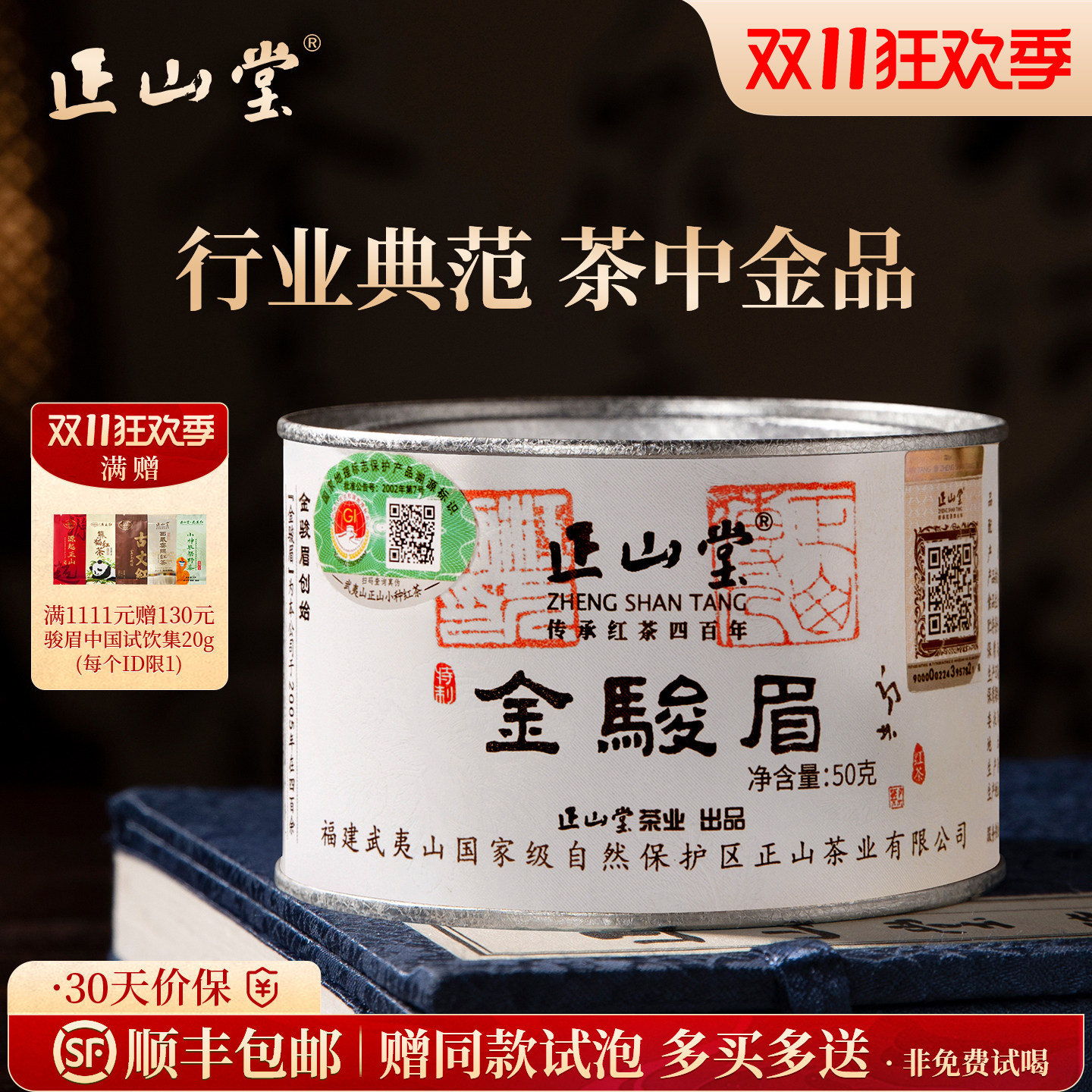 2026年新茶正山堂特制金骏眉红茶特级茶叶礼盒装正宗正品送礼长辈